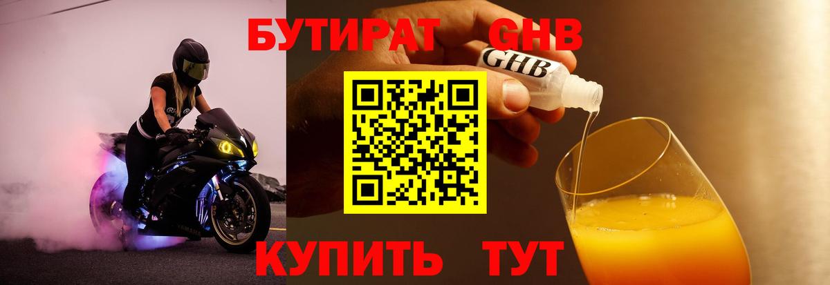 БУТИРАТ  Вход с VPN  Будённовск  БУТИРАТ GHB 