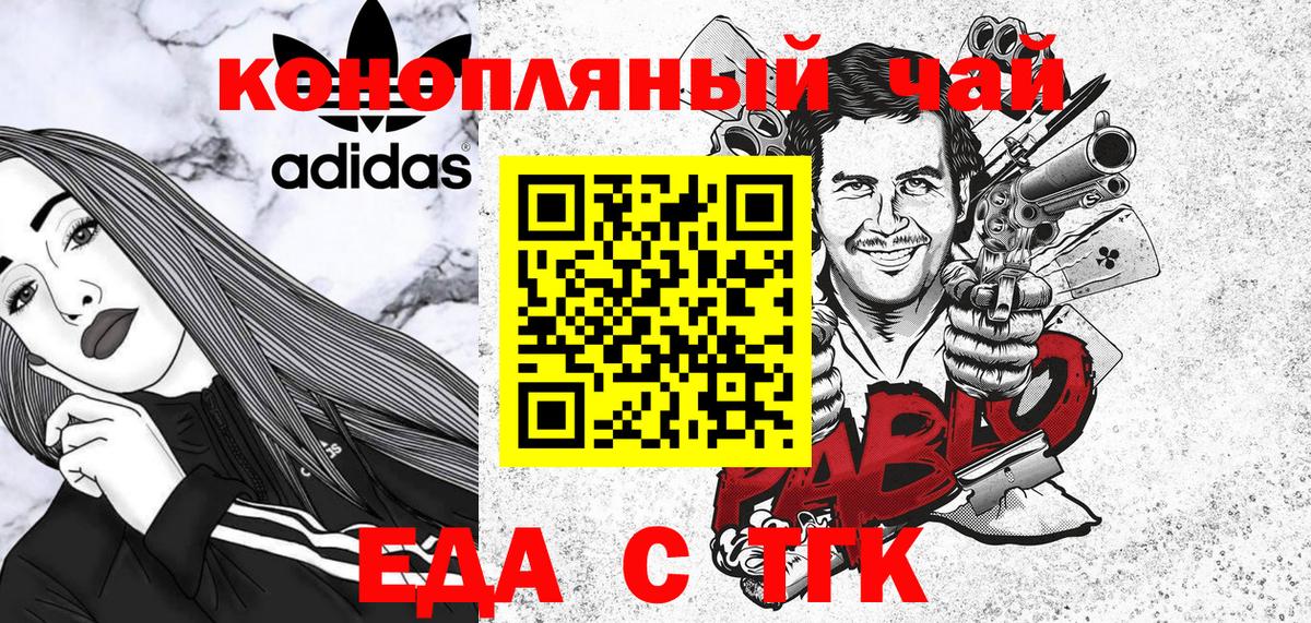 Еда ТГК марихуана  Вход с VPN  Будённовск 