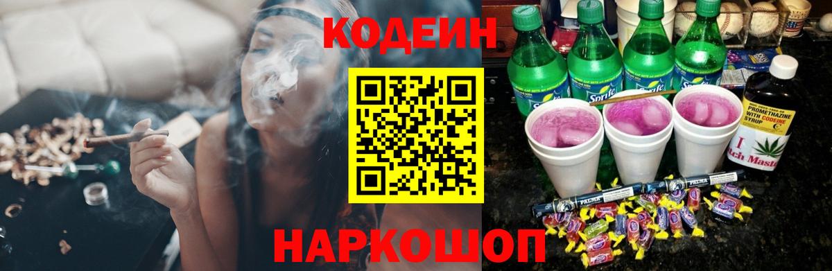 Codein Purple Drank Будённовск