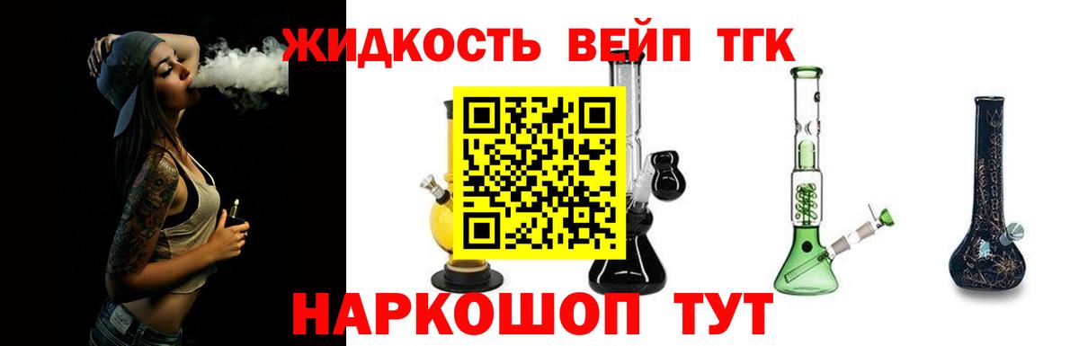ТГК концентрат  Вход с VPN  Будённовск 